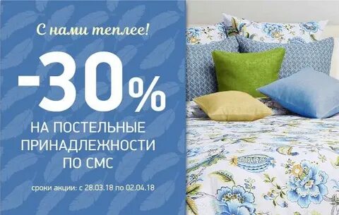 Постельное скидка