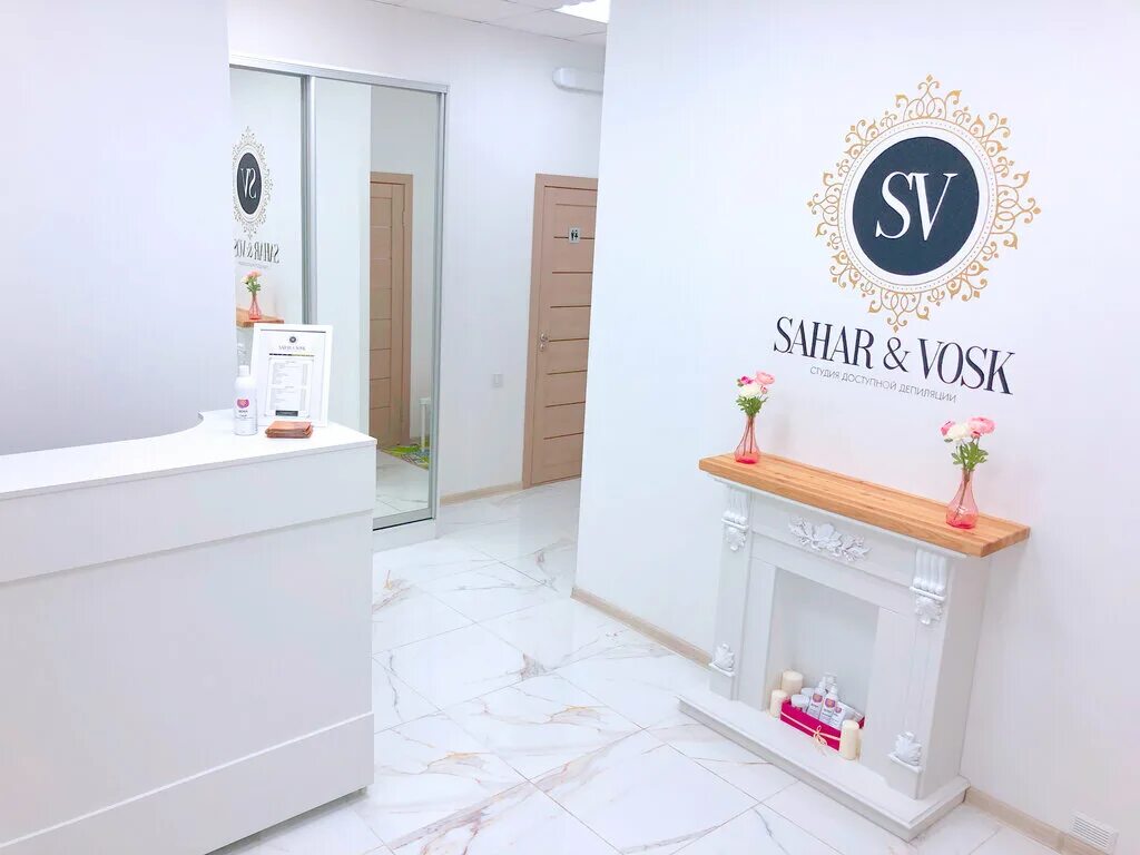 Sahar vosk лого. салон сахар логотип. сахар воск студия. сахар воск студия. депиляция sahar&vosk.