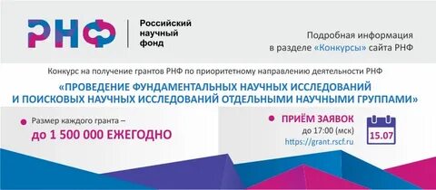 Рнф гранты