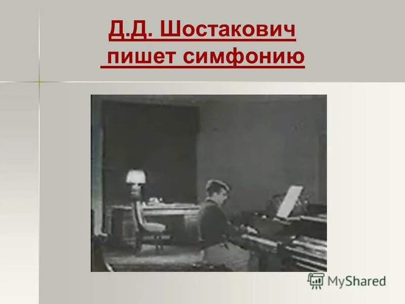 сколько симфоний написал шостакович. д. свиридов композитор произведения. шостакович дмитрий дмитриевич великая отечественная война. сколько симфоний написал шостакович.