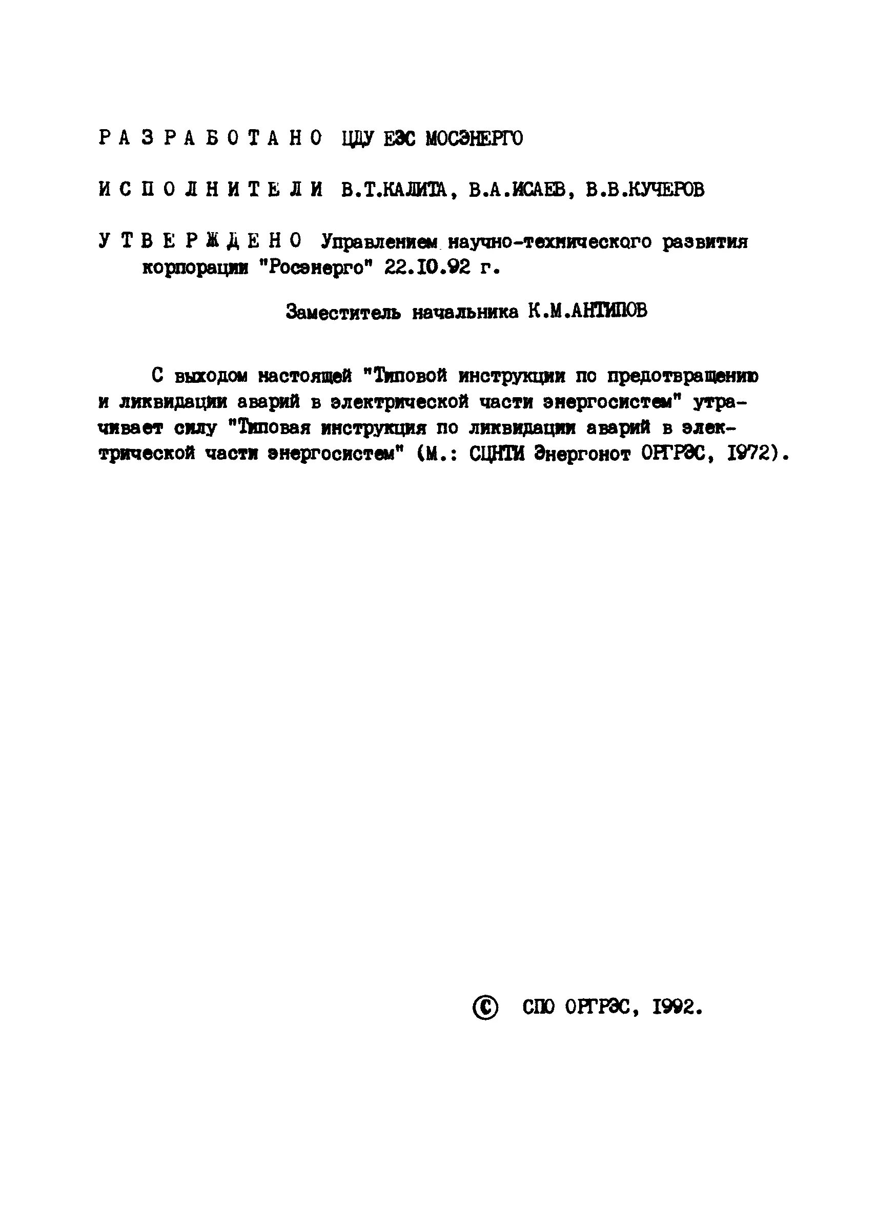 инструкция по предупреждению и ликвидации аварий