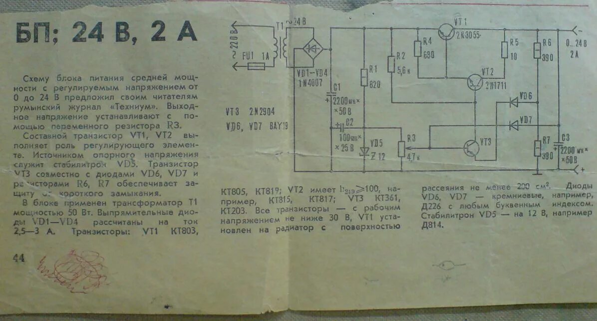 Регулируемый блок питания на транзисторе п213. Мощный лабораторный блок питания на транзисторах п210. Кт808а мощный регулируемый блок питания. Блок питания на п210 с защитой от короткого замыкания. Книга источники питания