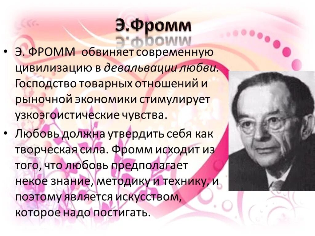 философия любви философы