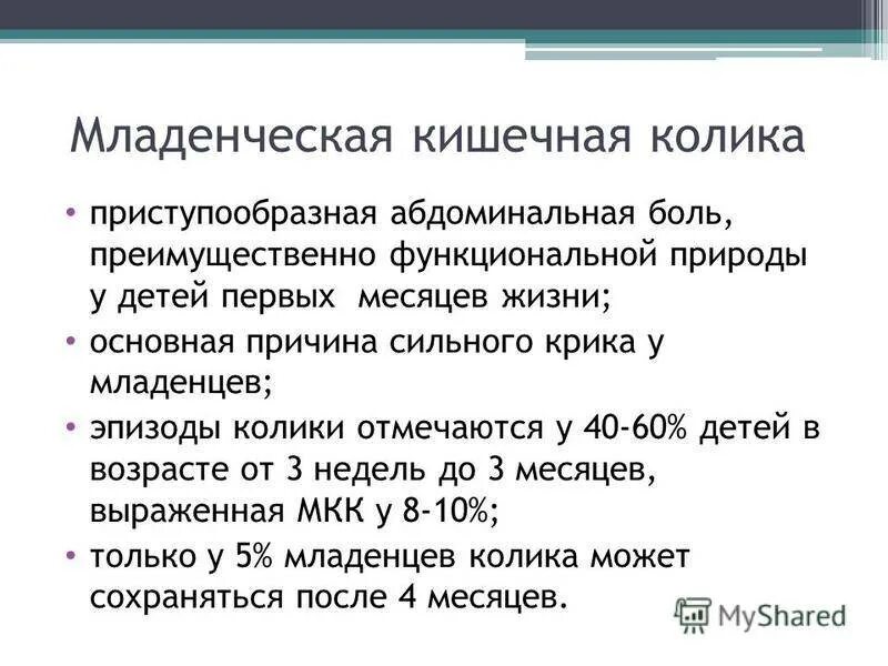 Кишечная колика симптомы причины. Кишечная колика симптомы причины
