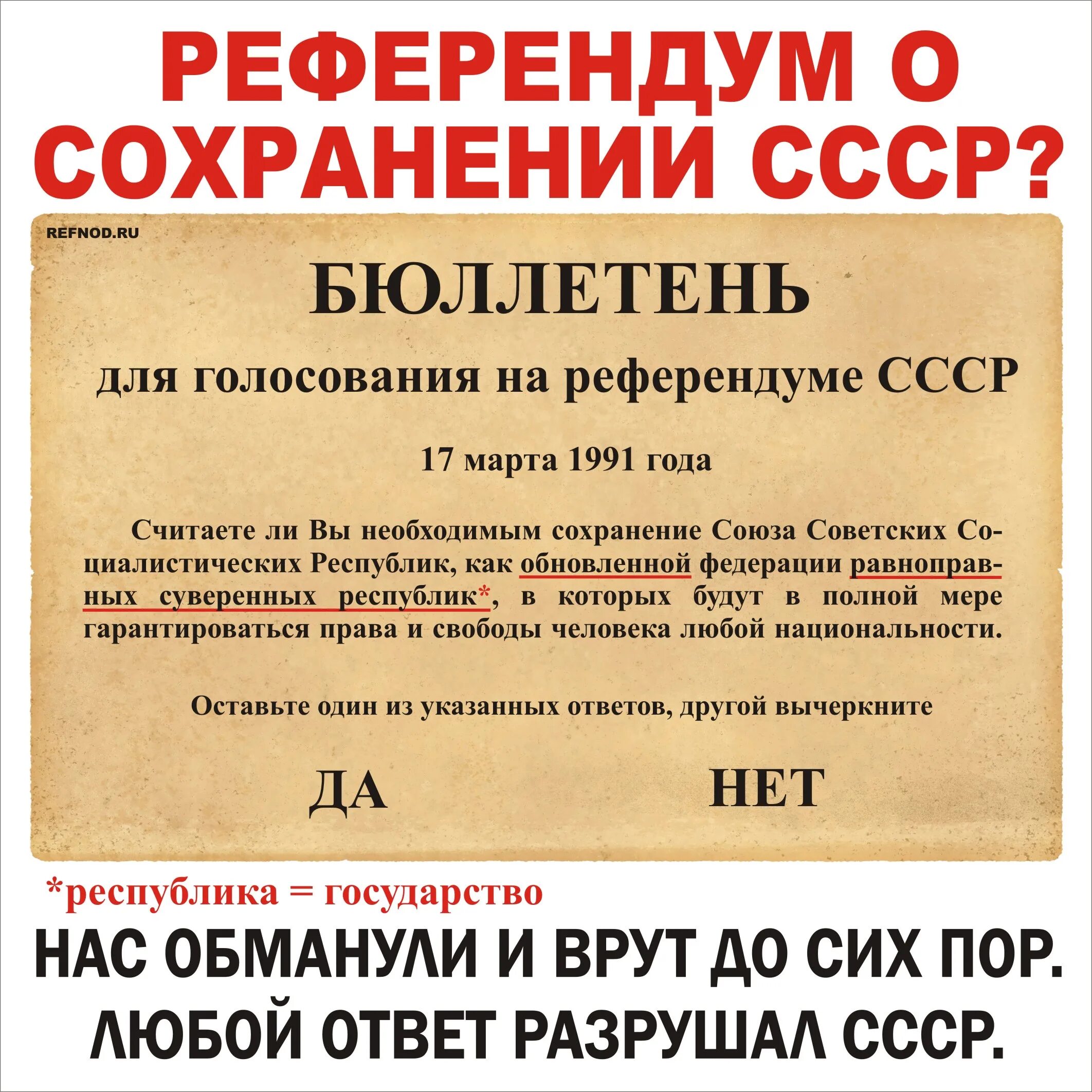 Объявления референдума