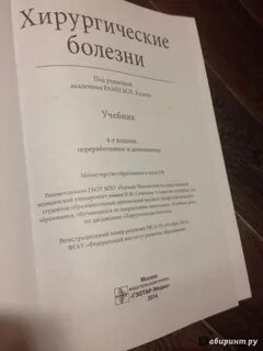 Хирургические болезни черноусова