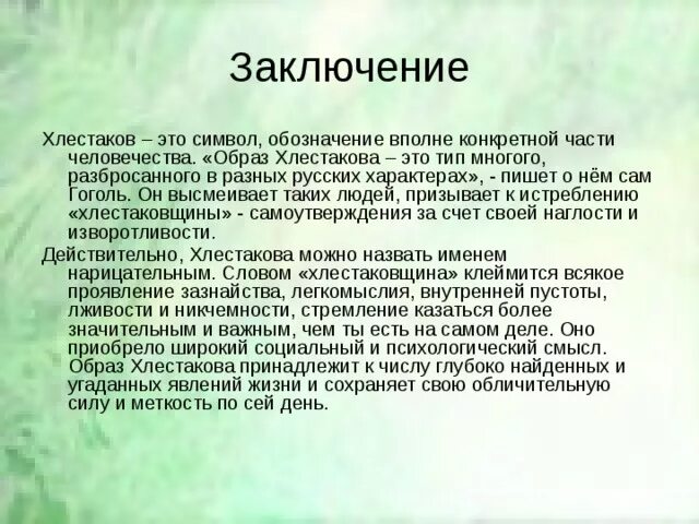 Краткая характеристика класса 8 класс. Образ Хлестакова. Характеристика Хлестакова. Образ Хлестакова в комедии Ревизор. Образ Хлестакова в Ревизоре.