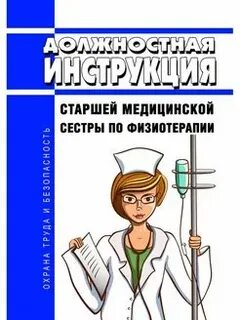 Конкурсная работа старшей медсестры