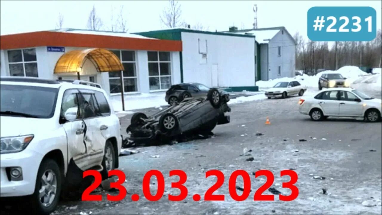 Аварии март 2023