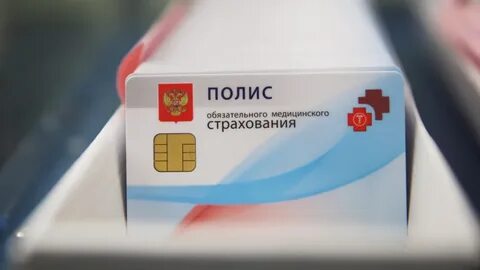 Фонд омс полис
