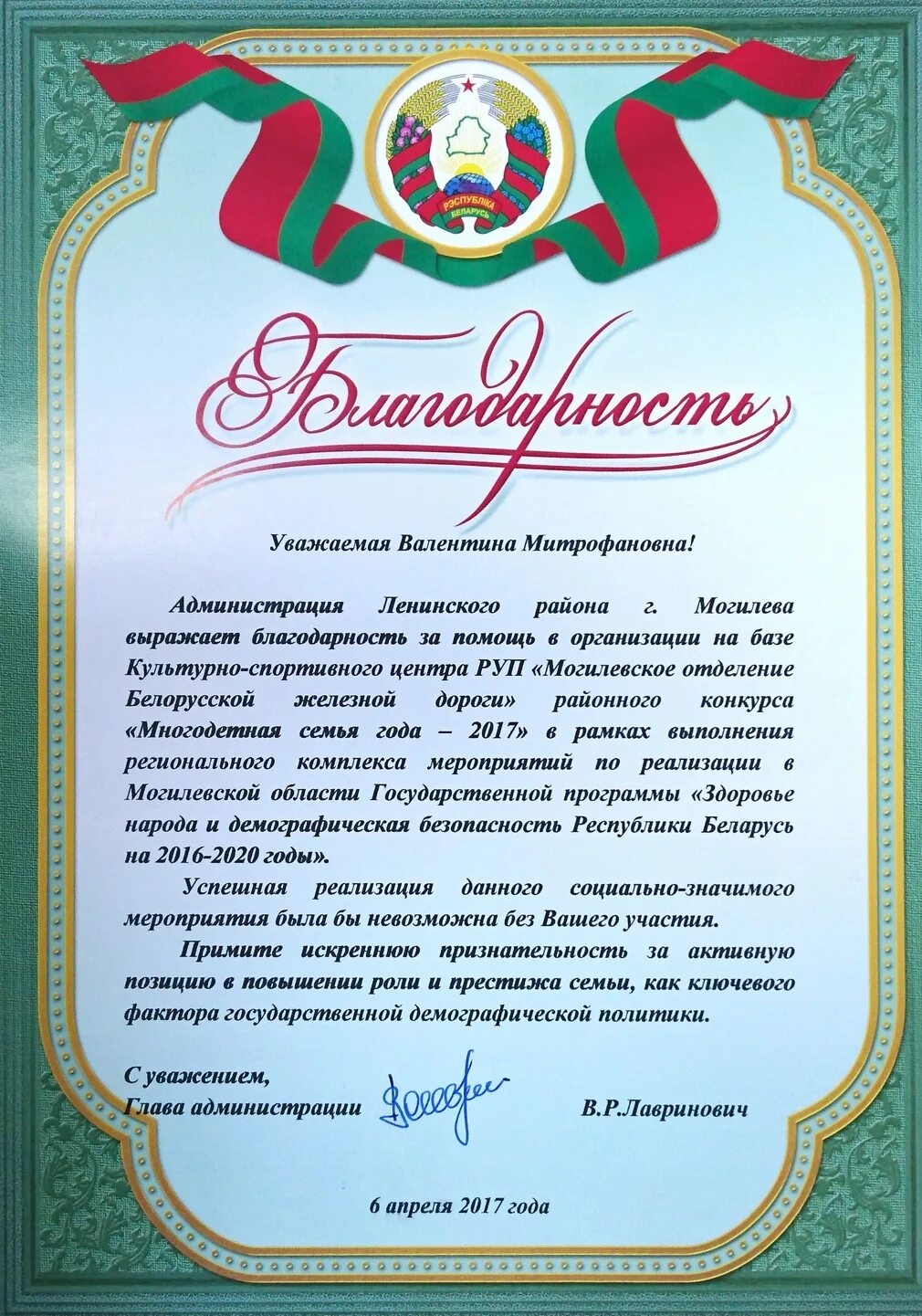 Благодарность многодетную семью. Благодарность многодетную семью