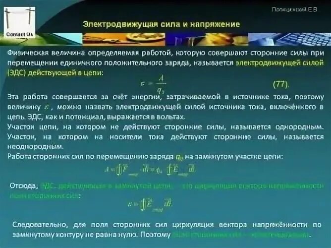Эдс и напряжение