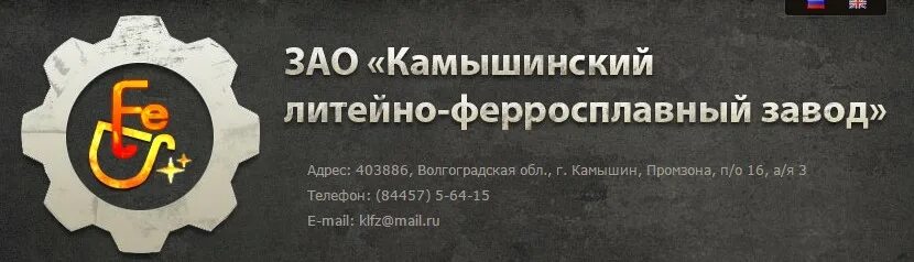 Литейный завод 3. Камышинский кузнечно-литейный завод. камышинский ферросплавный завод. литейный завод таганрог. логотипы литейных заводов.