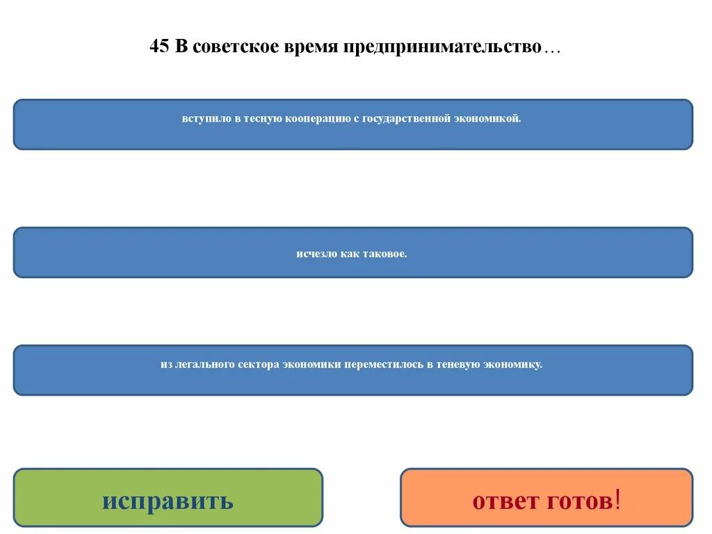 Тест по предпринимательской деятельности с ответами. Предпринимательская деятельность в СССР В середине конце XX В. Тест основы предпринимательства. Индивидуальное предпринимательство в СССР кратко. Конструктор тестов основ предпринимательской деятельности.