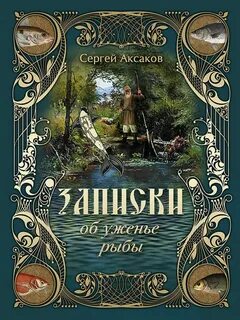 Записки сергея