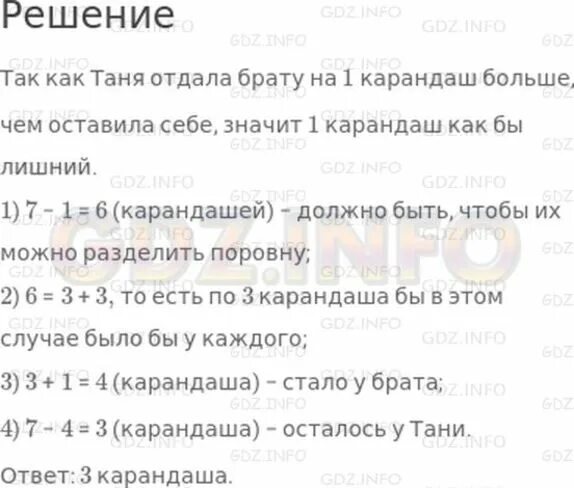 У тани было 7. Решение задачи у Тани было 7 карандашей. У Тани было 7 карандашей она отдала. У Тани было 7 карандашей она отдала брату на 1. У Тани 7 карандашей она отдала из них брату на 1 карандаш больше.