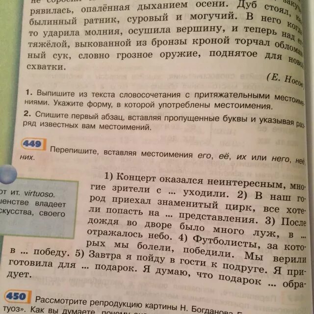 Объясните разницу в значении местоимения. Перепишите вставляем местоимения его её их или него её них. Перепишите вставляя. Местоимения. Его. Её. Их или неё. Них.. Спишите вставляя местоимения в нужном падеже. Запиши текст вставляя местоимения живем в красивом небольшом городе.