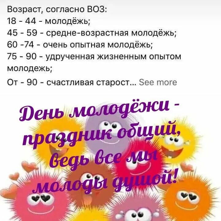 Молодежь по возрасту в россии. Возраст молодежи по воз шуточные. Возрастные категории молодежи. Возраст молодежи согласно воз. Возраст очень опытная молодежь.