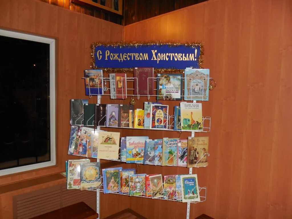 книжные выставки, посвященные рождеству. рождество христово мероприятия в библиотеке. рождество христово мероприятия в библиотеке. книжная выставка к рождеству в библиотеке. рождество христово мероприятия в библиотеке.