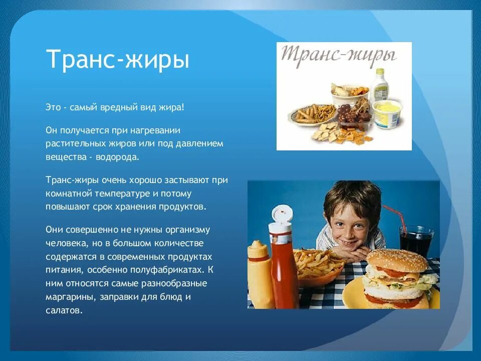 Почему жиры. Трансжиры. жиры и трансжиры. вредные жиры. интересные факты о жирах.