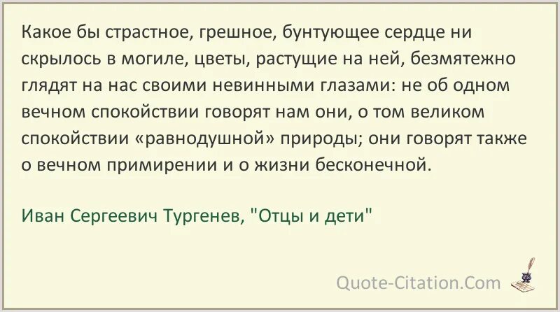 Какое бы страстное грешное бунтующее. Какое бы страстное грешное. какое бы страстное грешное бунтующее сердце. какое бы страстное грешное бунтующее сердце ни скрылось автор.