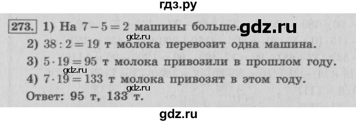 Математика четвертый класс вторая часть страница 66. Упражнение 273 математика GDZ. Математика 4 класс 2 часть страница 66 упражнение 273. Гдз по математике страница 66 номер 273. Математика 4 класс 2 часть Моро стр 66 номер 273.