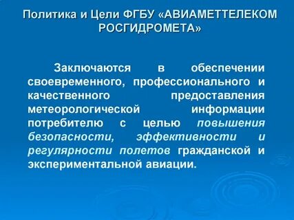 Авиаметтелеком росгидромета