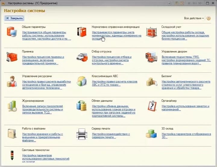 1с wms. 1с:предприятие 8. wms логистика. управление складом 4. wms система управления складом интерфейс. 1с-логистика:управление складом 3.0. 1с логистика управление складом.