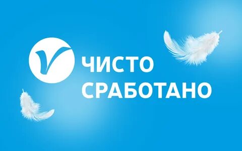 Химчистка чайка