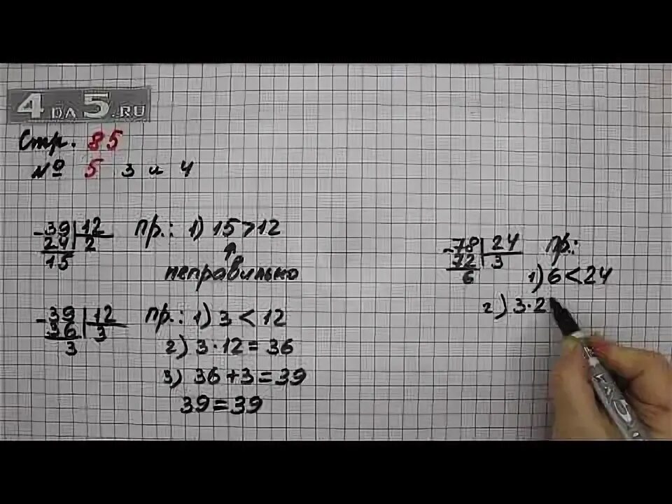 Стр 85 номер 8 математика 3. Математика 3 класс страница 85 упражнение 5. Страница 85 задание 5 – математика 3 класс (Моро) часть 1. Математика 1 часть 3 класс страница 85 упражнение 4. Страница 85 математика задание 5.