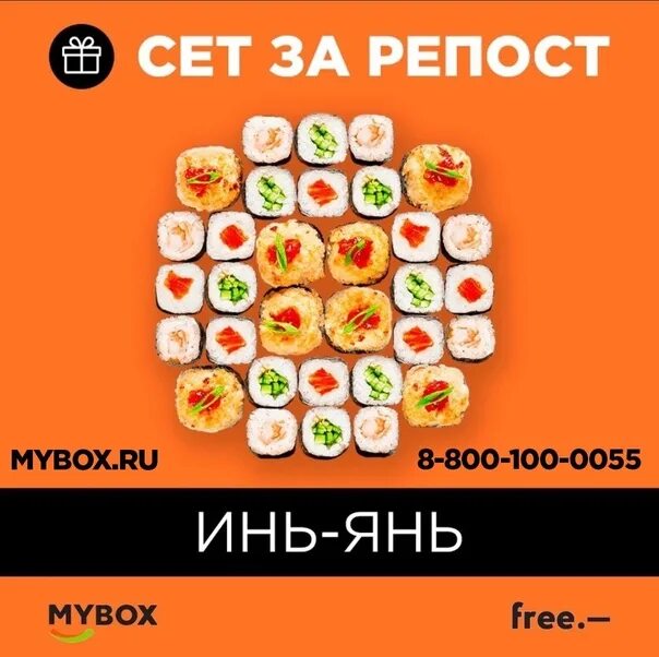Меню роллов инь янь. Сеты mybox. mybox суши роллы. инь янь май бокс сет майбокс. сет инь янь.