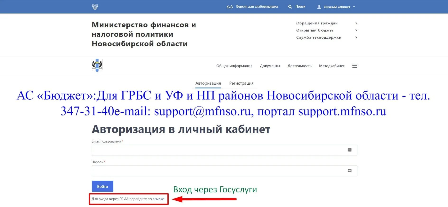 Войти в область данных. Свод-смарт вход в систему. Минфин НСО. Свод-смарт НСО вход в систему. Смарт вход в личный кабинет.