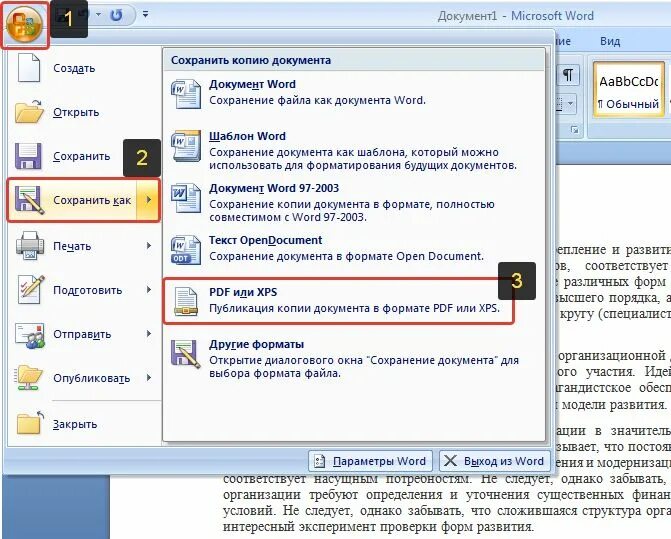 Почему ворд не сохраняет. Сохранение pdf файл. Сохранение документа в Ворде. Сохранение файла в Ворде. Сохранение документа в формате pdf.