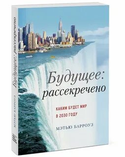 Что нас ждет в 2030