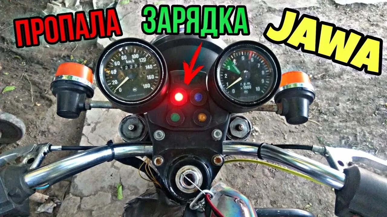 Зарядка ява. Нет зарядки ява 638 12 вольт. плохая зарядка ява 638. пропала зарядка ява 350-634 6в. пропала зарядка на яве 6 вольт.