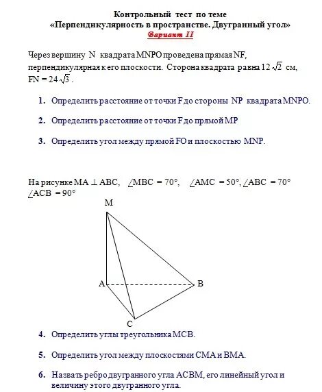 Тест по теме перпендикулярность