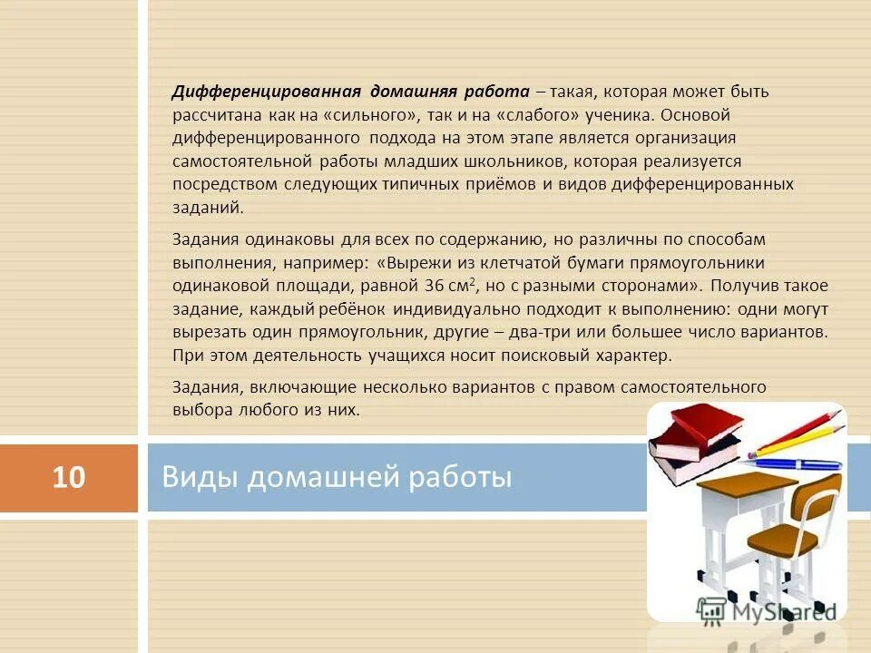 контроль родителями выполнения домашних заданий. формы проверки задания на уроке. домашнее задание и проверка знаний учащихся. формы проверки заданий в школе. виды и формы домашнего задания.