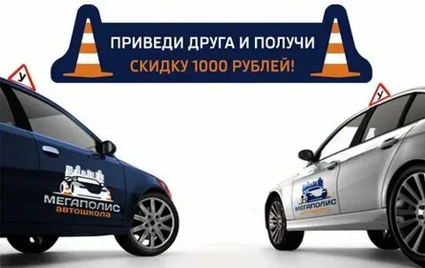 Друзья в автошколе