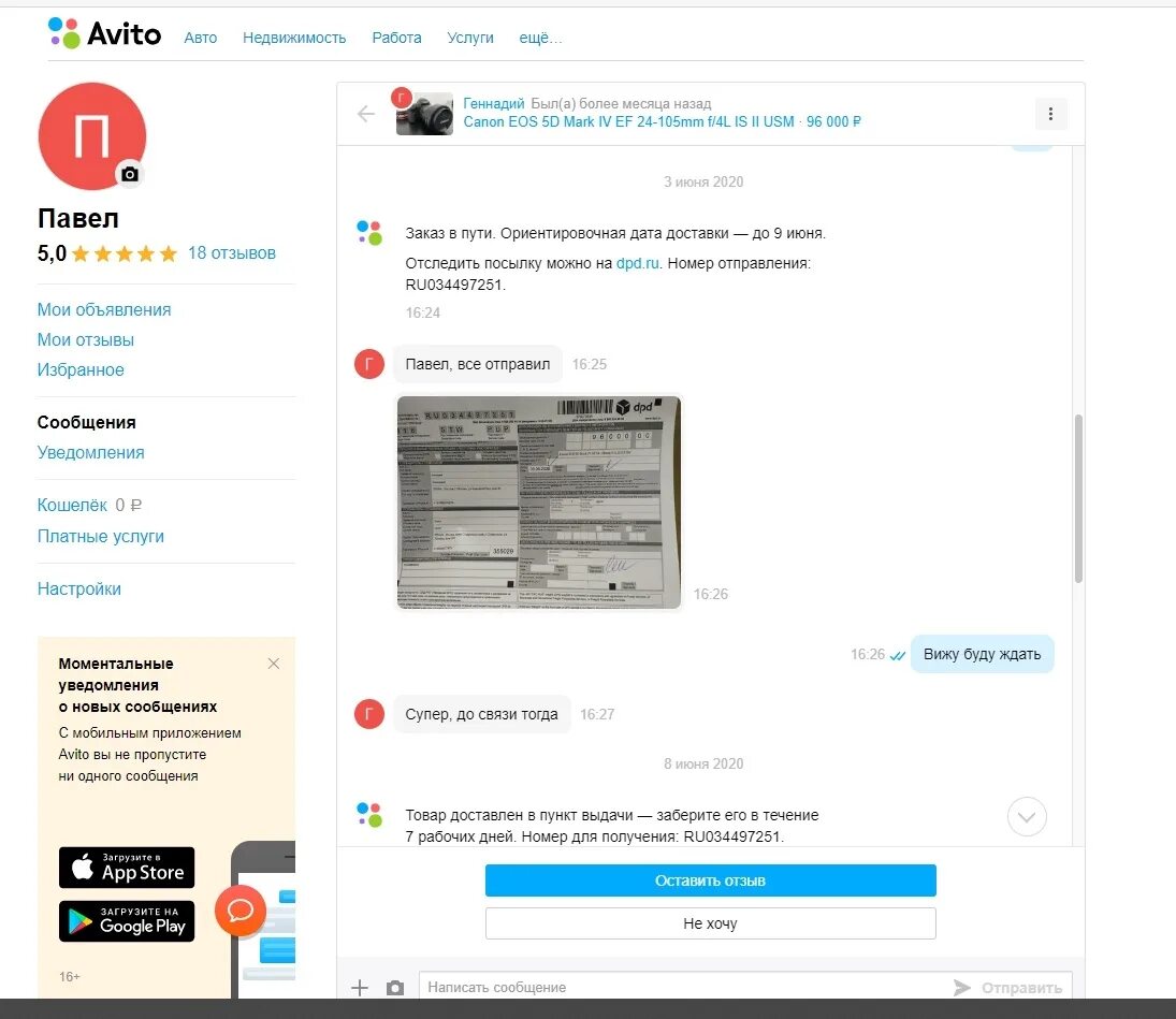 Авито можно оплатить при получении. Авито. Номер заказа авито. Авито доставка. Авито посылка.