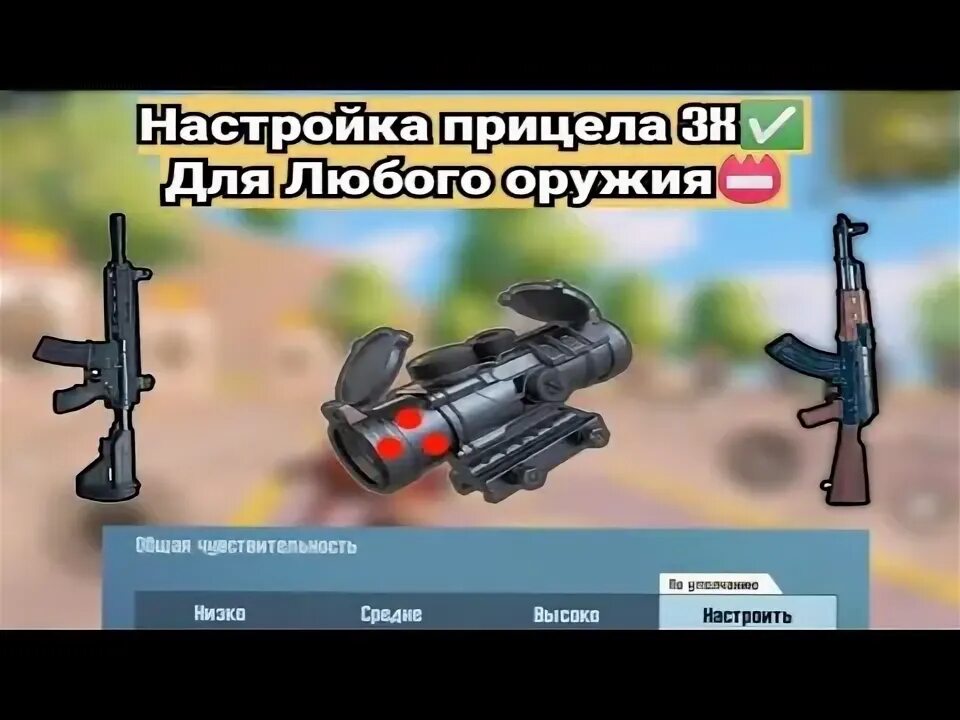 Настройки прицела в пабг. Без отдачи pubg. M249 пабг. Настройка оружия в пабг. Настройка оружия в пабг.