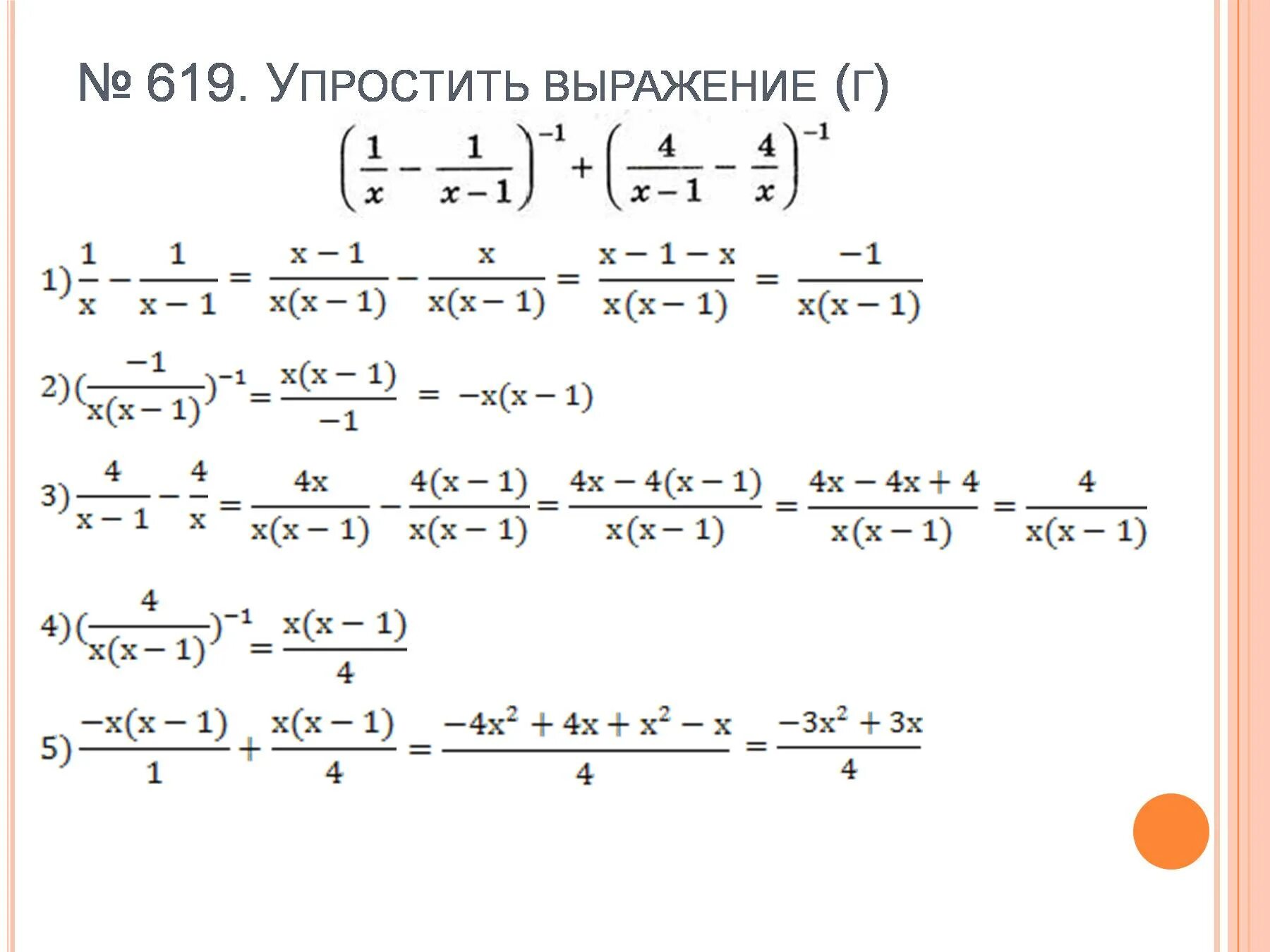 Преобразование рациональных выражений. Рациональные выражения и их преобразования. Рациональные выражения 7 класс. Упрощение рациональных выражений. Тождественные выражения рациональных выражений