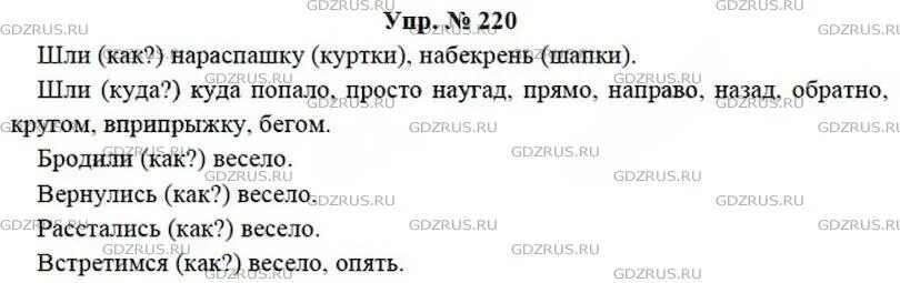 Русский язык третий класс упр 110. Русский язык 7 класс упр 220. Русский язык 3 класс упр 220. Выполнить упр. 220.