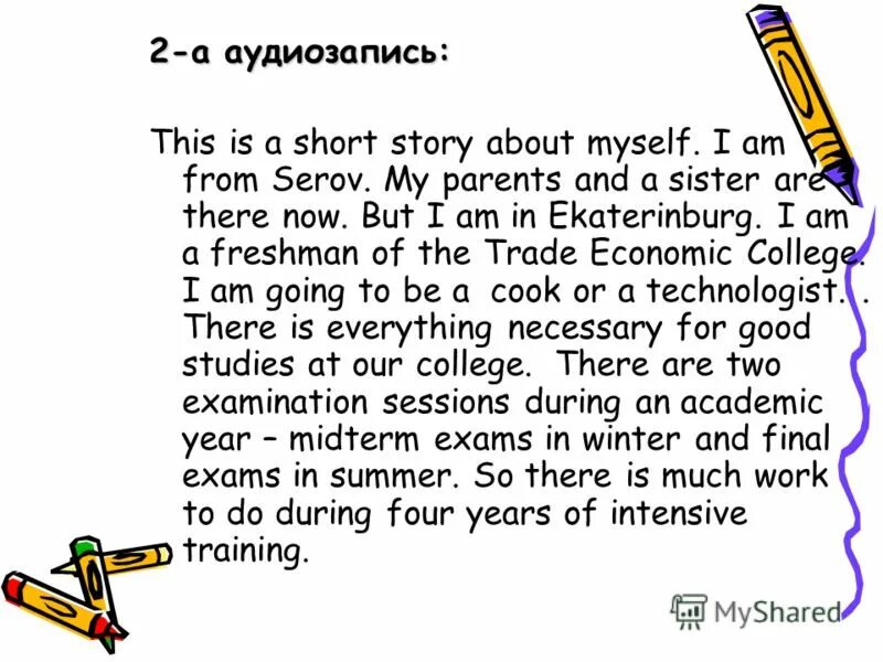 About myself текст. Английский язык about myself. Текст на английском языке about myself. Текст на английском языке about myself. Топик перевод.