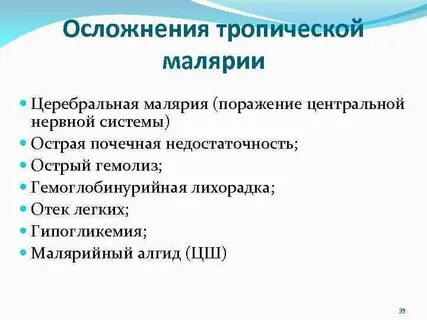 Острая лихорадка осложнения
