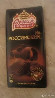 Шоколад российский темный