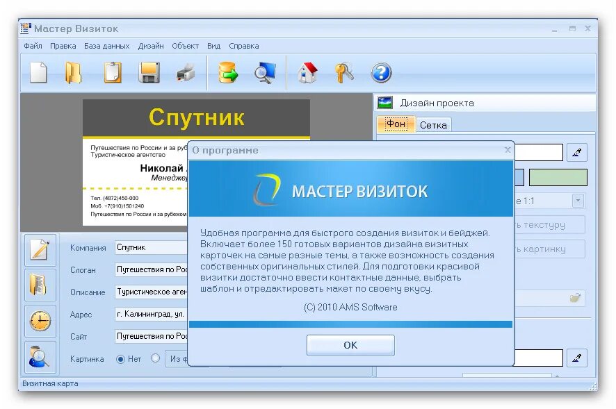 AMS Soft мастер визиток. Мастер визиток ключ. Активация мастер визиток. Визитка мастера. Сайт визиток ключ