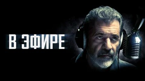 В эфире 2022