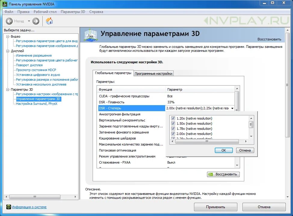 Dynamic super resolution как включить