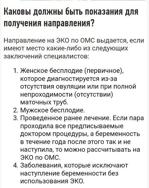 Криоперенос по квоте омс. Квота на эко по ОМС. Как получить квоту на эко. Показания для эко по ОМС. Анализы для квоты на эко.