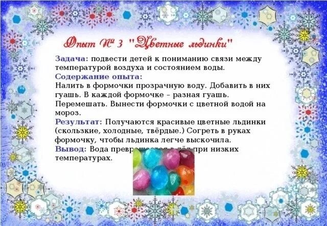 Эксперименты зимой для детей